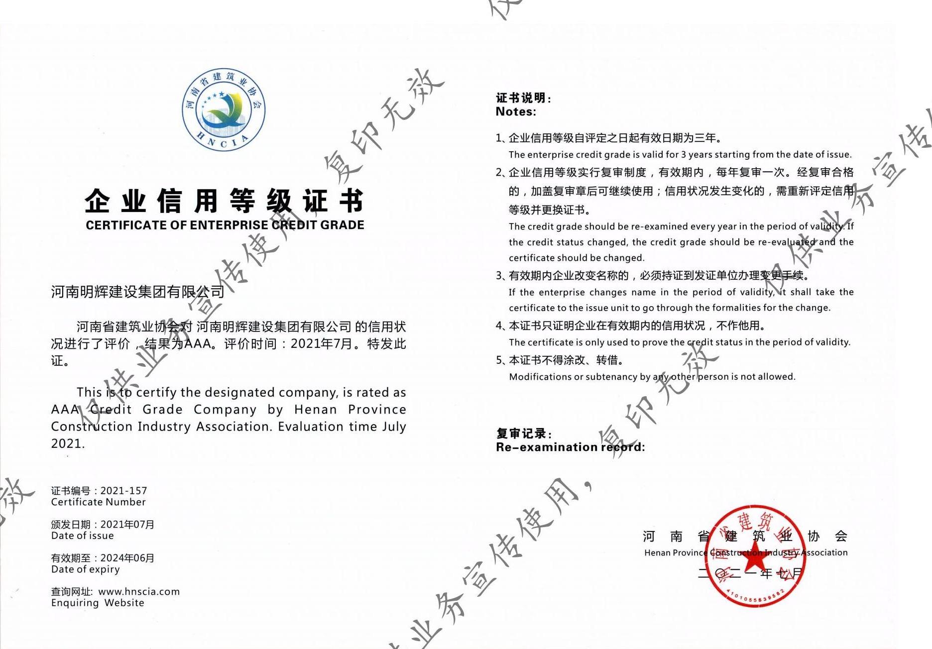 建筑业协会AAA证书.jpg